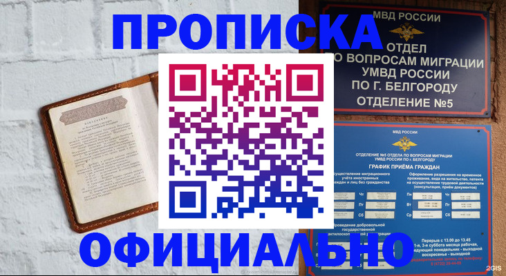 временная регистрация для школы в Данилове